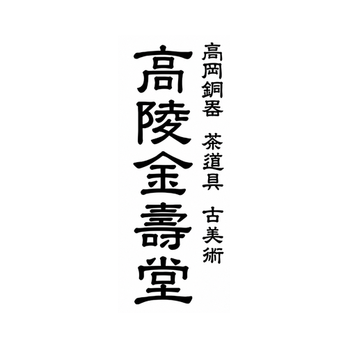 高陵金寿堂