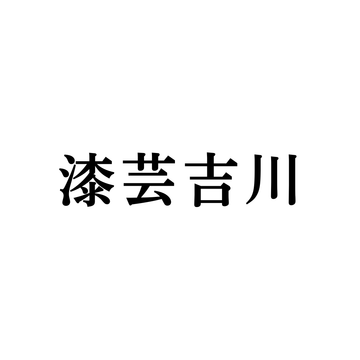 Kazuyuki Yoshikawa